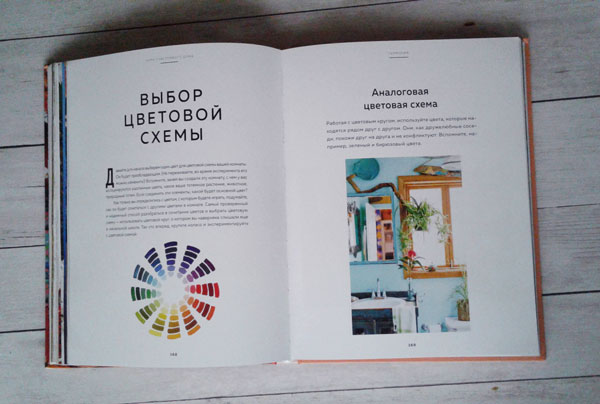Обзор книги "Аура стильного дома", нео бохо, фото из книги | блог о дизайне sergeevadesign.ru